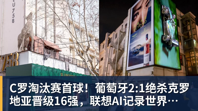 C罗淘汰赛首球！葡萄牙2:1绝杀克罗地亚晋级16强，联想AI记录世界杯经典瞬间