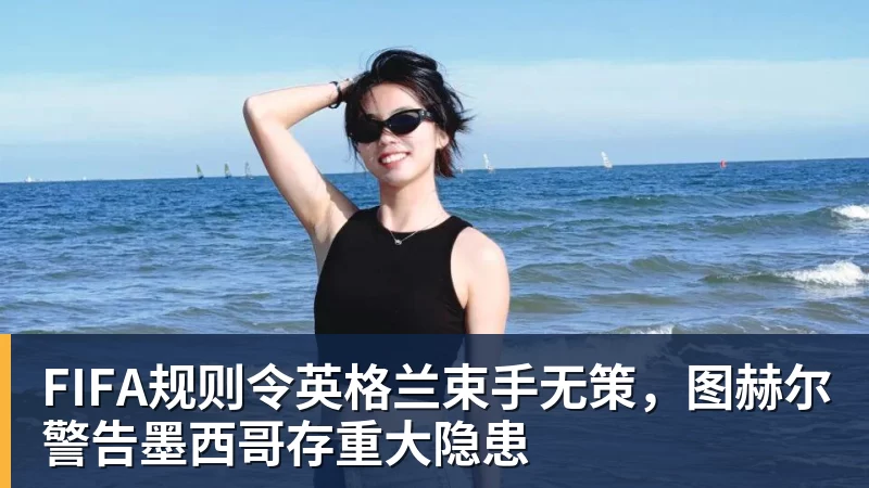 不到1英镑时薪,他们每天做700件球衣 - 乐鱼平台 · 权威体育数据平台