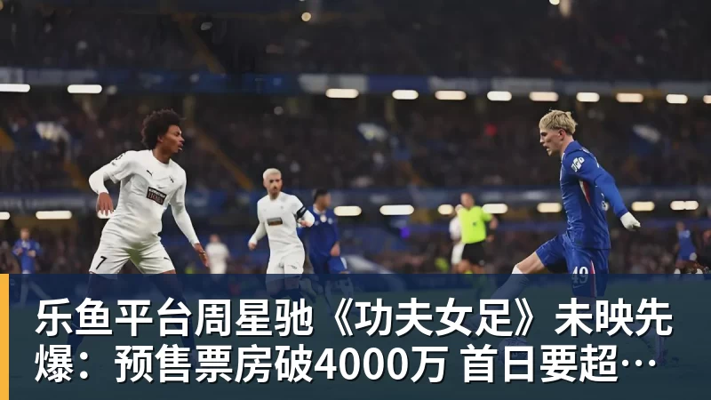 乐鱼平台半场上海申花00泽尼特双方各2脚射门场面沉闷 - 乐鱼平台 · 权威体育数据平台