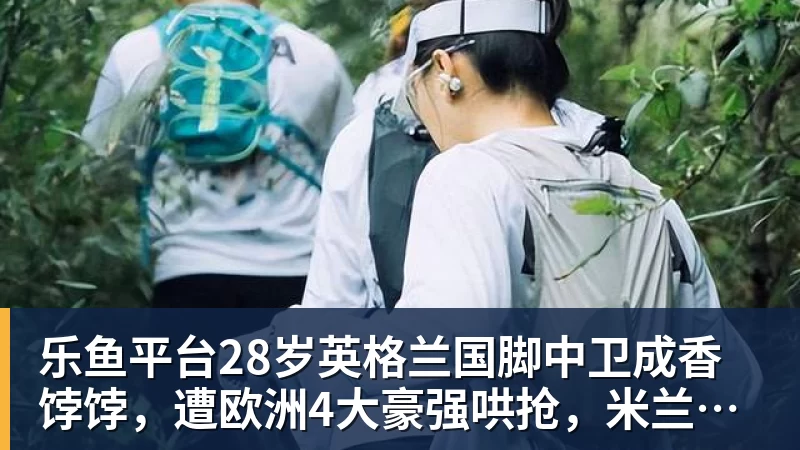 乐鱼平台杜锋接任者!广东男篮新任主帅出炉 欧洲少帅雅科维维奇执教 - 乐鱼平台 · 权威体育数据平台
