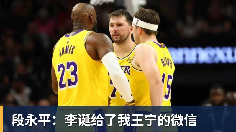 乐鱼平台段永平:李诞给了我王宁的微信
