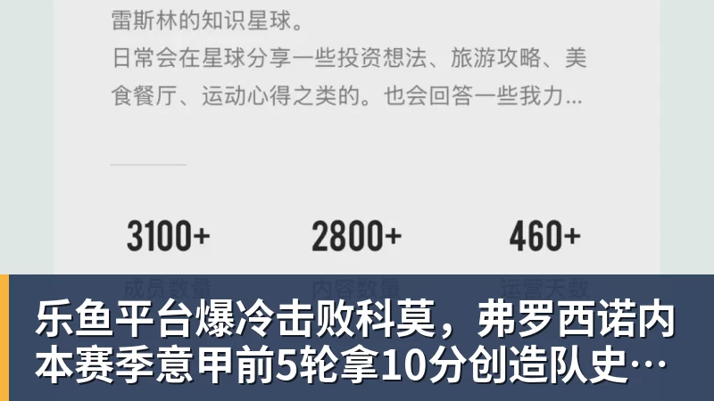 乐鱼平台爆冷击败科莫,弗罗西诺内本赛季意甲前5轮拿10分创造队史纪录