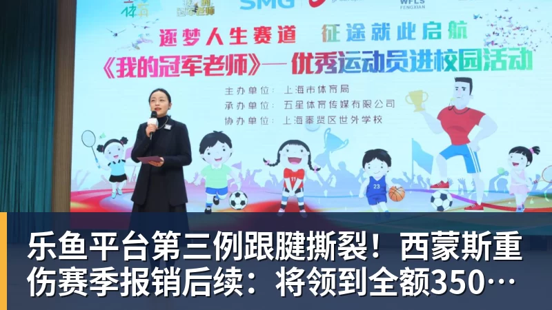 乐鱼平台第三例跟腱撕裂!西蒙斯重伤赛季报销后续:将领到全额350万薪水