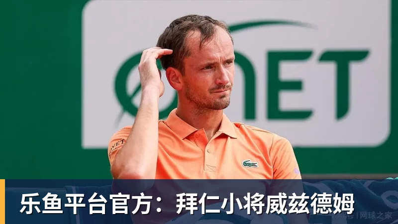 乐鱼平台官方：拜仁小将威兹德姆